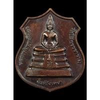 ราคา เหรียญอาร์ม หลวงพ่อพุทธโสธร วัดโสธรวราราม จ.ฉะเชิงเทรา ปี 2538 แท้ % (13929873096)