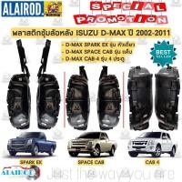 ราคา พลาสติกซุ้มล้อ หลัง ISUZU D-MAX ปี 2002-2011 SPARK EX , SPACE CAB , CAB-4 หัวเดี่ยว แค็บ 4ประตู ขายเป็นข้าง ซุ้มล้อหลัง (16636348131)