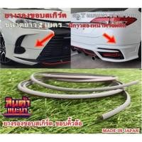 ราคา ยางรองติดสเกิร์ต,สเกิร์ต,ขอบคิ้วล้อ,รูปแบบตัวTขนาด5มิลลิเมตร,ลักษณะแบนเทา,ความยาว2เมตรแบบมีกาว2หน้าพร้อมติดตั้ง (8315272621)