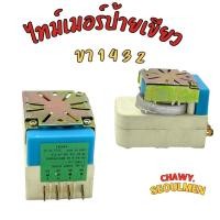 ราคา Timer samsung TD20C นาฬิกาตู้เย็น Samsung Electrolux Samsung TD-20C gms bc1016 ทามเมอร์ Timer samsung TD20C ฝาครอบ (24945181476)