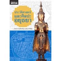 ราคา ประวัติศาสตร์และศิลปะอยุธยา ศาสตราจารย์เกียรติคุณ สุรพล ดำริห์กุล ศาสตราจารย์เกียรติคุณ สุรพล ดำริห์กุล (29751802591)