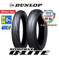 ราคา Dunlop Q-Lite ขนาด 110/70-17 (ยาง Super Sport) ขอบ 17" ใช้งานถนน/สนาม ได้ทุกแบบ ยางมอเตอร์ไซค์ (29900522772)