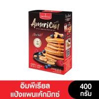 ราคา Imperial อิมพีเรียล แป้งสำเร็จรูปแพนเค้กมิกซ์ 400 กรัม (18989743831)