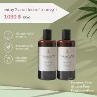 ราคา แชมพูใบย่านาง-มะกรูดฑมณโฑ..2 ขวด (20336137616)