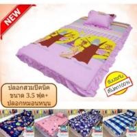 ราคา ***ปลอกสวม***สำหรับที่นอนปิคนิค ขนาด 3.5 ฟุต + ปลอกหมอนหนุนมีระบาย 1 ใบ***เฉพาะปลอก*** (14347625527)