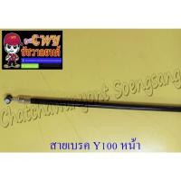 ราคา สายเบรค MATE100 (Y100) ด้านหน้า ดรัมเบรค (010737) (8569770617)