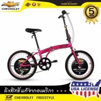 ราคา CHEVROLET จักรยานพับได้ 20 นิ้ว ตัวถัง ALLOY 7 SPEEDรุ่น FREESTYLE (สีชมพู) (300483460)