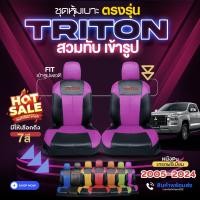 ราคา ชุดหุ้มเบาะ ตรงรุ่น TRITON ทุกปี ทุกรุ่น หุ้มเบาะแบบสวมทับ เข้ารูปตรงรุ่นชุด หนังอย่างดี ชุด หุ้ม เบาะ รถยนต์ หนังหุ้ม (26974935433)
