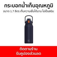 ราคา กระบอกน้ำเก็บอุณหภูมิ Super Lock ขนาด 1.7 ลิตร เก็บความเย็นได้นาน ไม่เป็นสนิม S145 - กระติกน้ำเก็บอุณหภูมิ (21172280634)