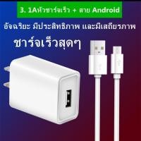 ราคา สายชาร์จซัมซุง Micro USB ยาว 1 เมตร รองรับ Fast Charge รับประกัน 1 ปี สายชาร์จ สำหรับ Samsung Micro USB (4632277963)