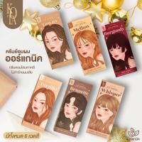 ราคา สีครบ (ของแท้+ส่งไว)ยาย้อมผม โกตะ ออแกนิค สูตรเกาหลี สีย้อมผมออแกนิค KOTA Color Cream มี 9 เฉดสี (18872046790)