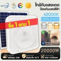 ราคา ☀️โคมไฟติดเพดาน ไฟโซล่าเซลล์ Solar Light โคมไฟเพดานโซลา LED โคมไฟโซล่าเซลล์ 24 ชั่วโมง สว่างอัตโนมัติเมื่อฟ้ามืด (28311302120)