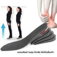 ราคา แผ่นเสริมส้นเพิ่มความสูง แผ่นเสริมส้นรองเท้า แผ่นเพิ่มความสูง 4ระดับ ที่เสริมส้นเท้า (26828968898)