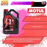 ราคา 555 น้ำมันเครื่องยนต์ Motul Mugen MS-A 5W-30 | ( 4 ลิตร, 1 ลิตร, 4+1 ลิตร) (สังเคราะห์แท้ 100%) (27606998359)