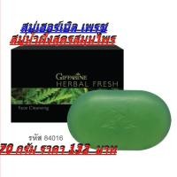 ราคา สบู่ เฮอร์เบิล เฟรช กิฟฟารีน สบู่น้ำผึ้ง สูตรสมุนไพร สบู่กิฟฟารีน สบู่ล้างหน้า Herbal Fresh Giffarine (5232597472)
