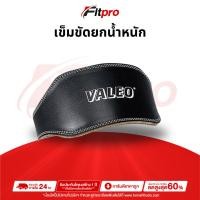 ราคา เข็มขัดยกน้ำหนัก เข็มขัดยกเวท เข็มขัด Leather Belt Valeo สำหรับเวทเทรนนิ่ง -Fitpro (25532074082)