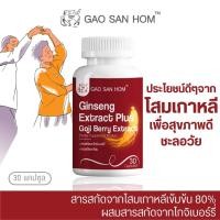 ราคา Ginseng Extract Plus Goji Berry Extract (28960407509)