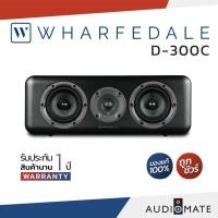 ราคา WHARFEDALE SPEAKER D300C / ลําโพง Center ยี่ห้อ Wharfedale รุ่น D300C / รับประกัน 3 ปี โดย บริษัท Hifi Tower / AUDIOMATE (6880521356)