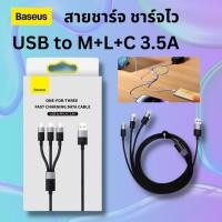 ราคา Baseus สายชาร์จ 3 หัว ชาร์จไว 3 in 1 USB To Type-C + Micro + iP Charger Fast charging 3.5A (17691042152)