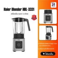 ราคา Haier Smart Blender รุ่น HBL-3331 เครื่องปั่นอเนกประสงค์ เครื่องคั้นน้ำผลไม้ ความจุ 1.5 ลิตร ปั่น 5 ระดับ (28550002688)