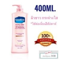 ราคา วาสลีน เฮลธีไวท์ ยูวี ไลท์เทนนิ่ง โลชั่น 400มล. (135721979)