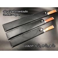 ราคา มีดสปาต้าด้ามไม้ หัวตัด 12",15",18" ฟรี!!ซองหนัง มีดตัดเลส มีดตัดเค้ก มีดเอนกประสงค์ อรัญญิกแท้จากแหล่งผลิต (17730515631)