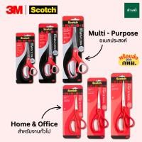 ราคา Scotch 3M กรรไกร สเตนเลส สก๊อตช์ รุ่น Multi purpose และ Home & Office ขนาด 6นิ้ว 7นิ้ว 8นิ้ว (26068184844)