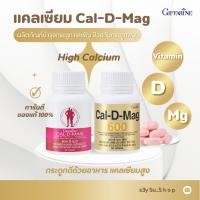 ราคา แคลเซียม แคลดีแมค Calcium Cal-D-Mag 400/600 mg. กิฟฟารีน (15099554029)