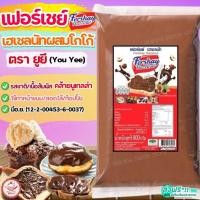 ราคา ส่งฟรีเฟอร์เชย์ เฮเซลนัท Fershay Hazaelnut ตรายูยี Youyee นูเทลล่า wannahome nutella ฟิลลิ่ง ไส้ขนม ฟิลลิ่งยูยี ไส้ขนม (26970982016)