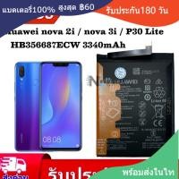 ราคา แบตเตอรี่ BATTER แท้ Huawei Nova 2i Nova 3i P30 Lite Mate10 Lite HB356687ECW 3340mAh (26172592657)
