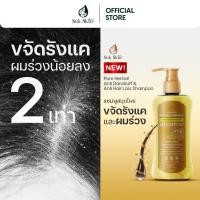 ราคา Suk Skin Herbs แชมพูสมุนไพร สุขสกินเฮิร์บซ์ ลดผมขาดหลุดร่วง หนังศรีษะแข็งแรง แบบขวดฝาปั้ม 150ml. (43952194166)