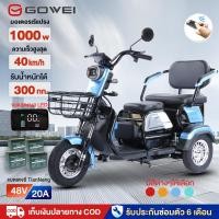 ราคา GOWEI สามล้อไฟฟ้า 1000W48V20A แบต รถสามล้อไฟฟ้าผู้ใหญ่ electric bike รถไฟฟ้าผู้ใหญ่3ล้อ มีไฟหน้า-หลัง LED แผงหน้าปัดLCD (28966716126)