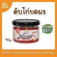 ราคา C044 ตับไก่บด 100% แบรนด์ แคร์ช้อยส์ อาหารทารก (6 เดือน+) 90 ก. ตับไก่บดผง ไม่ผสมเครื่องใน อาหารเสริมทารก 6 เดือน (14449127393)