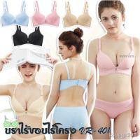 ราคา [VR-401] mimibra บราไร้ขอบไร้โครงไร้ขอบ ชุดชั้นในไร้โครง ชุดชั้นฟองบาง (7283646207)