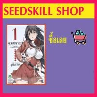 ราคา เซเว่นซีสเตอร์ส เล่ม 1 (มือสอง) (13552922344)