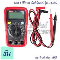 ราคา UNI-T ดิจิตอล มัลติมิเตอร์ รุ่น UT33D+ Multimeter Meter Digital Resistance/Capacitance/Temperature/NCV Test, Backlight (23136777935)