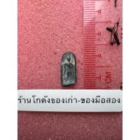 ราคา พระลีลาจิ๋วเนื้อชิน ไม่ทราบกรุ (40960775631)