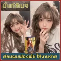 ราคา ยาย้อมผม สีย้อมผม สีทำผมแฟชั่น สีย้อมผมติดทน ยาย้อมผมแบบสระ สียัอมผม แบบสระ ฟรีครีมนวดผมและย้อมผมสีดำ สีผมแบบสระเอง (21304356603)