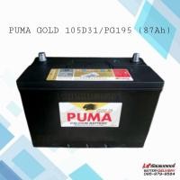 ราคา PUMA BATTERY 105D31 (PG195) แบตเตอรี่รถยนต์ แบตรถกระบะ แบตรถ SUV (6856051567)