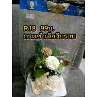 ราคา กระเช้าดอกมะลิวันแม่ (1306335004)