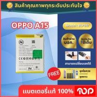 ราคา แบตเตอรี่Oppo A11k A12 A15 A15s A16K A31-2020 A34-5G Model:BLP817 4230mAh. (43755277573)