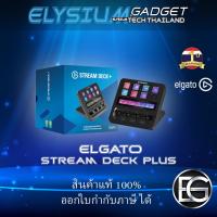 ราคา ELGATO STREAM DECK PLUS ประกันศูนย์ไทย 1 ปี (21488064464)