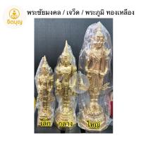 ราคา พระภูมิ/พระชัยมงคล/เจว็ด ❇️ทองเหลือง❇️ เครื่องตั้งศาล (43614954862)