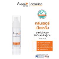 ราคา (ส่งฟรี) Aqua+ Series T-Zone Smart Cleanser 50 ml. คลีนเซอร์เนื้อเซรั่ม (27552020092)