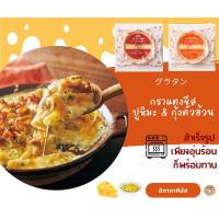 ราคา กราแตง มักกะโรนี ชีส สำเร็จรูป อุ่นร้อนเพียง 10นาที พร้อมทาน มักกะโรนีกราแตงชีสนำเข้าจากญี่ปุ่น (200กรัม) (27966269667)