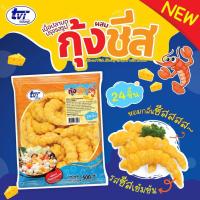 ราคา เนื้อปลาบดปรุงรสรูปกุ้งผสมชีส ทวีวงษ์ 500 กรัม (24ชิ้น) | MINCED FISH SHRIMP SHAPED WITH CHEESE (42254383110)