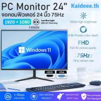 ราคา จอคอมพิวเตอร์ 24นิ้ว 75hz จอคอม pc monitor 24 นิ้ว จอคอมพิวเตอร์ 1080P จอโค้ง IPS 1MS เต็มจอไร้ขอบ LED UHD 75Hz LED Gaming Monitor จอคอม VGA HDMI (40708468836)