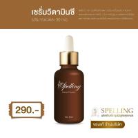 ราคา [ซื้อในไลฟ์ลด50%ร้านบริษัท] Spelling Serum Vitc สเปลลิ่ง เซรั่มวิตซี สลิปปิ้งมาร์ค สิว ฝ้า กระ (40819137179)