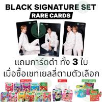 ราคา [เลือกตามรูปตัวเลือก] เซท เยลลี่ เจเล่ แถมการ์ดดำ Jele Chewy Zee Nunew Black Rare Cards Set (43360803309)