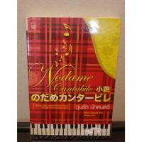 ราคา หนังสือ วุ่นรัก นักดนตรี (Nodame Cantabile) โดยผู้เขียน Shiina Tahasato (18789725948)
